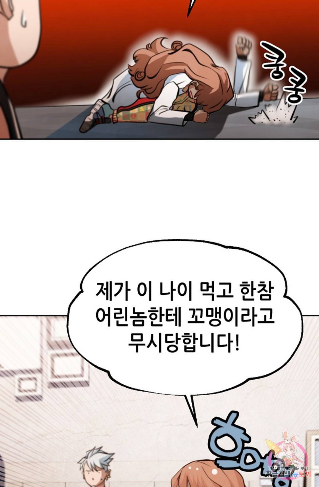 누가 무림맹주를 죽였나 17화 112