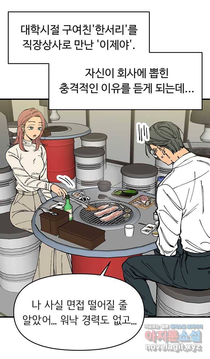 2022 그걸 네가 왜! 24화. 〈다시 쓰는 연애사〉 나만 보고싶으니까 1