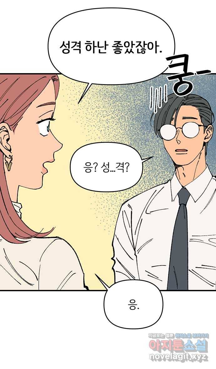 2022 그걸 네가 왜! 24화. 〈다시 쓰는 연애사〉 나만 보고싶으니까 4