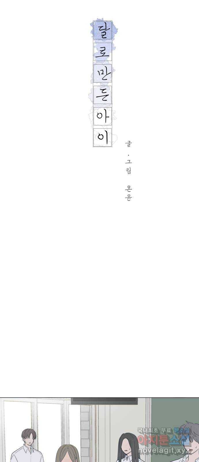 달로 만든 아이 37화 7