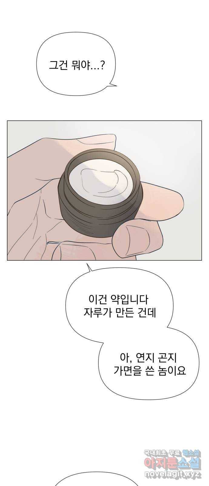 달로 만든 아이 37화 30