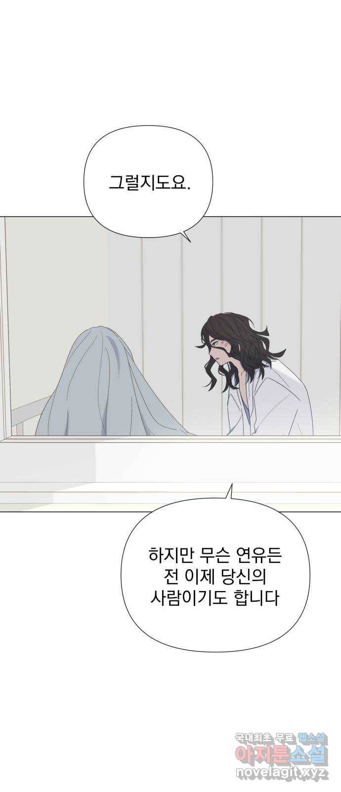달로 만든 아이 37화 36