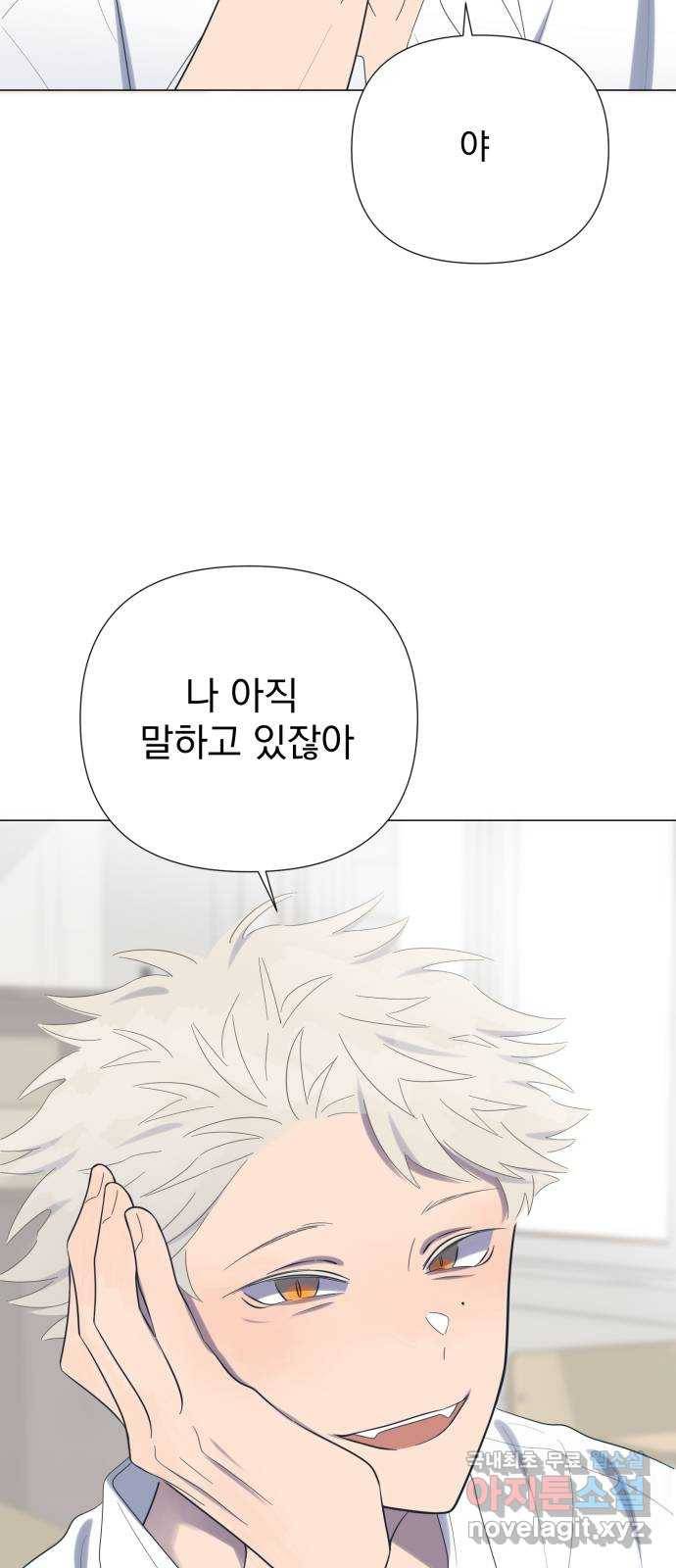 달로 만든 아이 37화 48