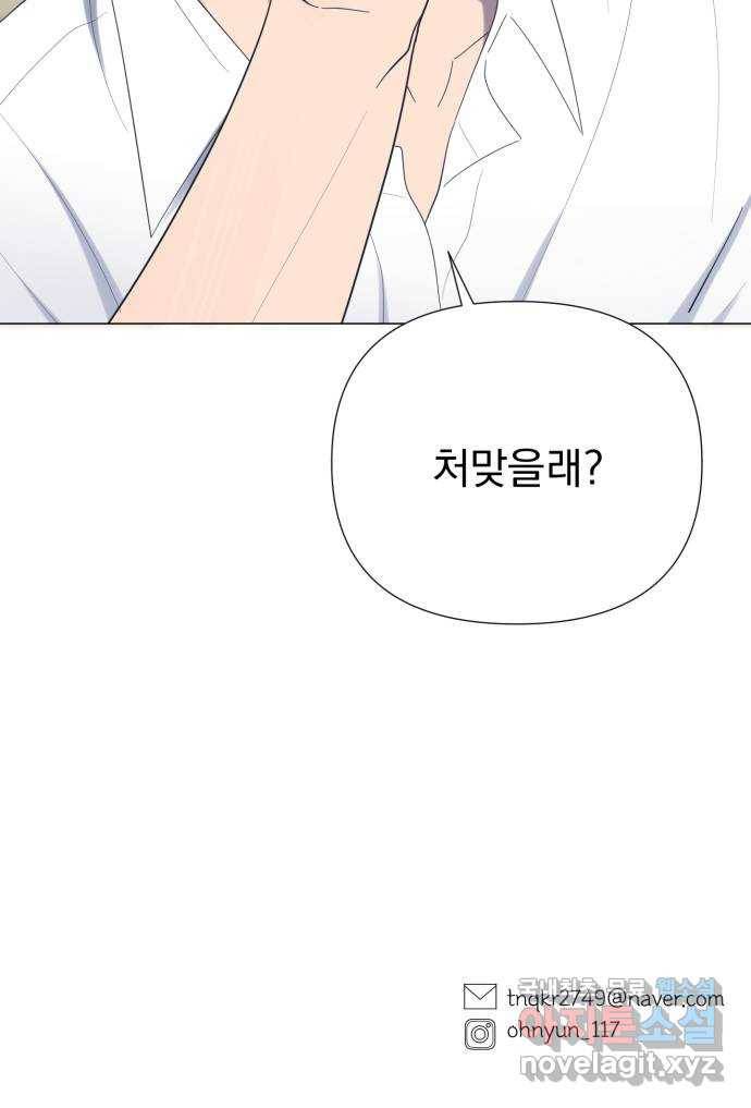 달로 만든 아이 37화 49