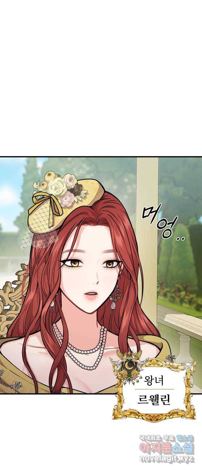 버림받은 왕녀의 은밀한 침실 3화. 헛다리 4