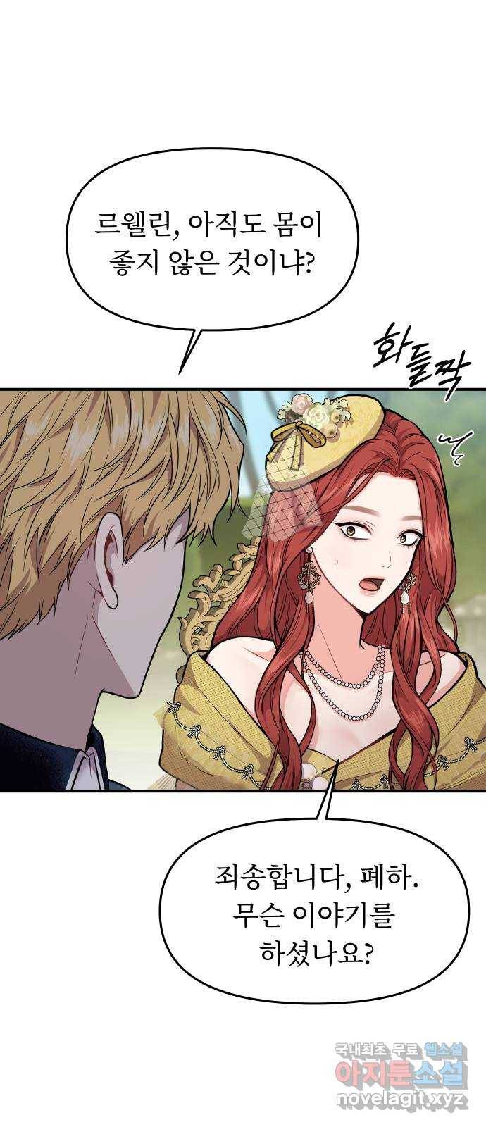 버림받은 왕녀의 은밀한 침실 3화. 헛다리 6