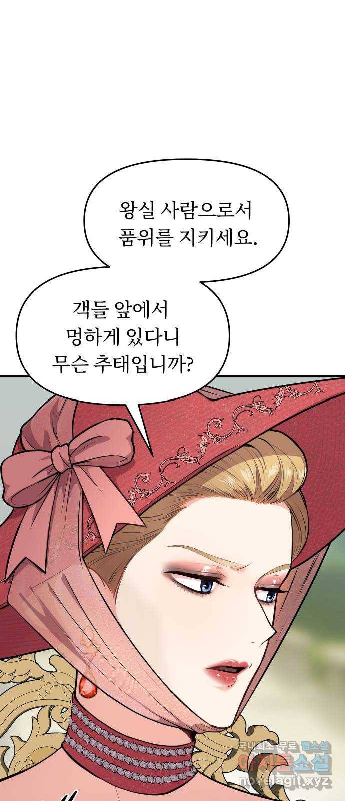 버림받은 왕녀의 은밀한 침실 3화. 헛다리 7