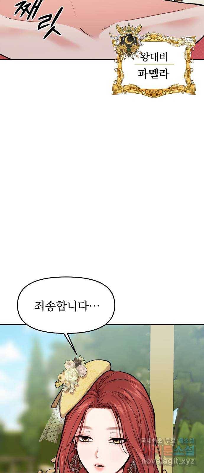 버림받은 왕녀의 은밀한 침실 3화. 헛다리 8