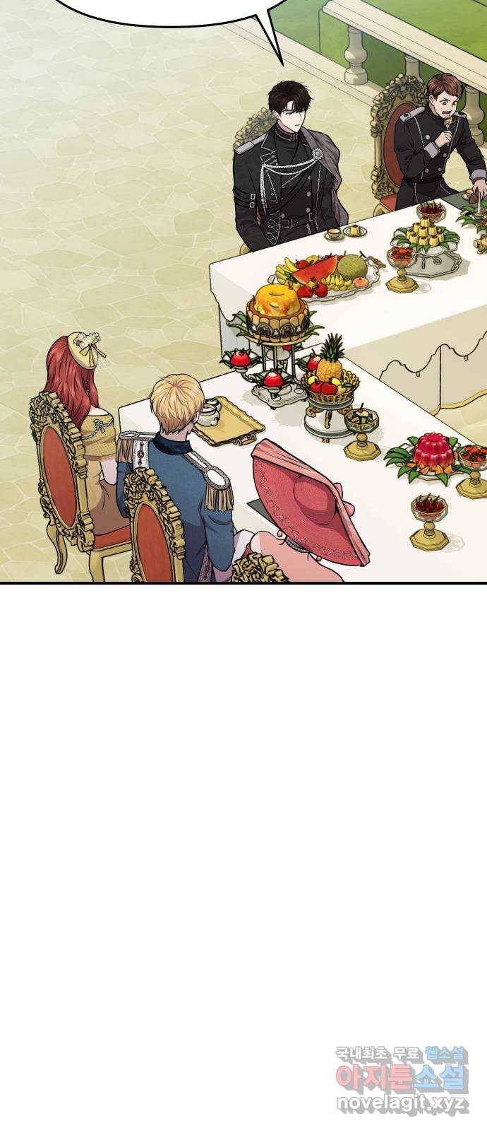버림받은 왕녀의 은밀한 침실 3화. 헛다리 11