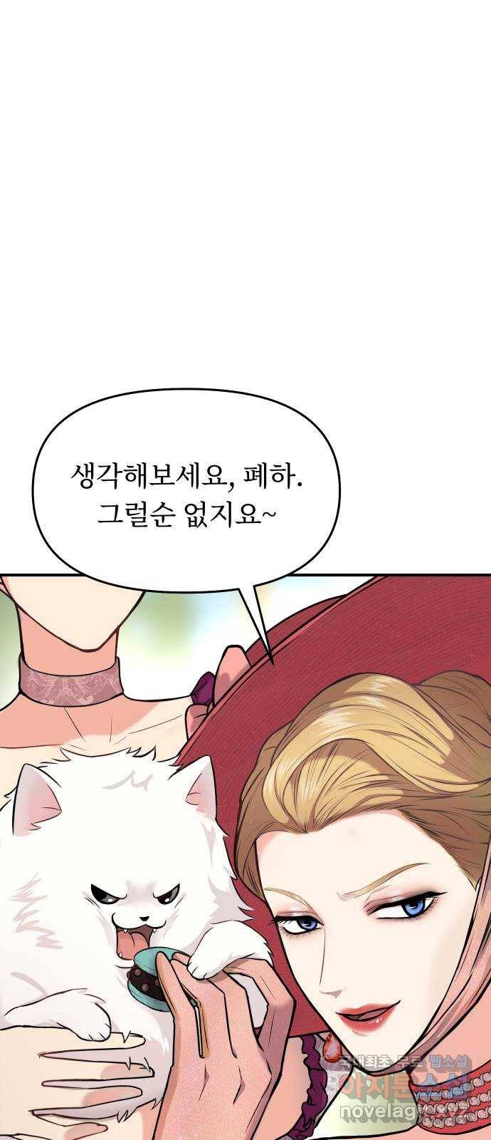 버림받은 왕녀의 은밀한 침실 3화. 헛다리 16