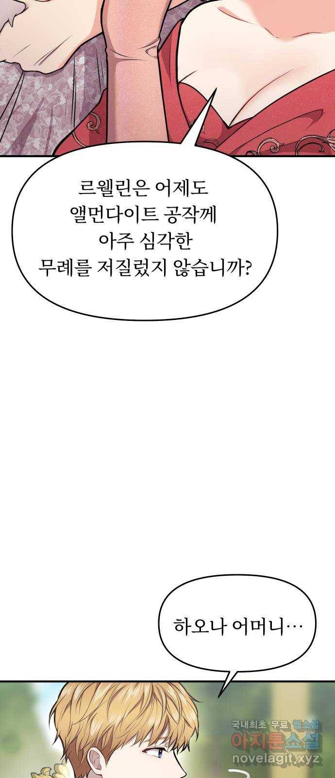 버림받은 왕녀의 은밀한 침실 3화. 헛다리 17