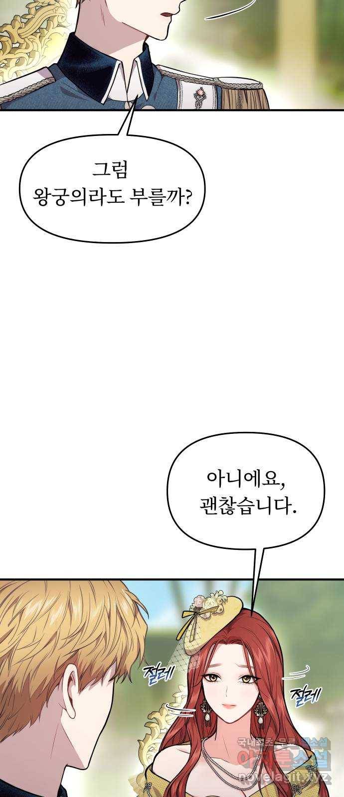버림받은 왕녀의 은밀한 침실 3화. 헛다리 18