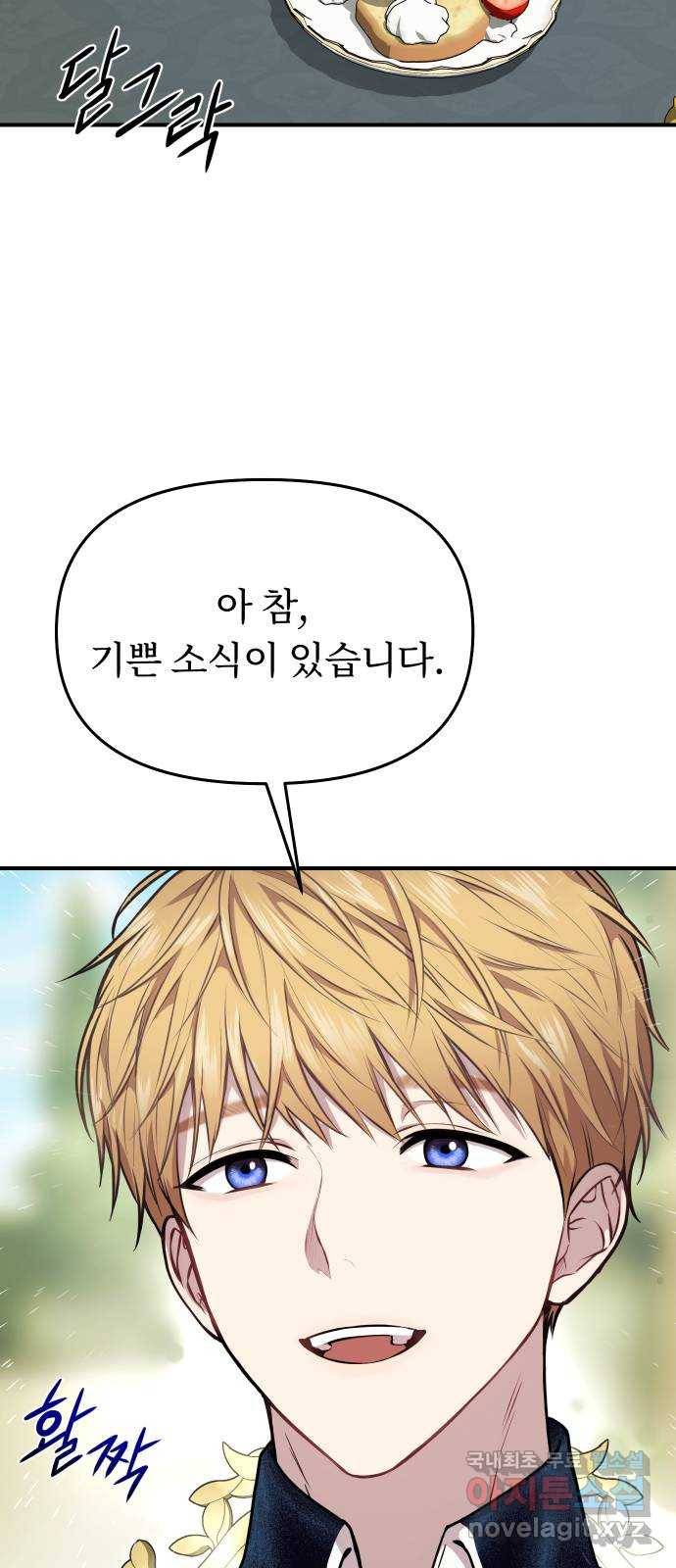 버림받은 왕녀의 은밀한 침실 3화. 헛다리 20