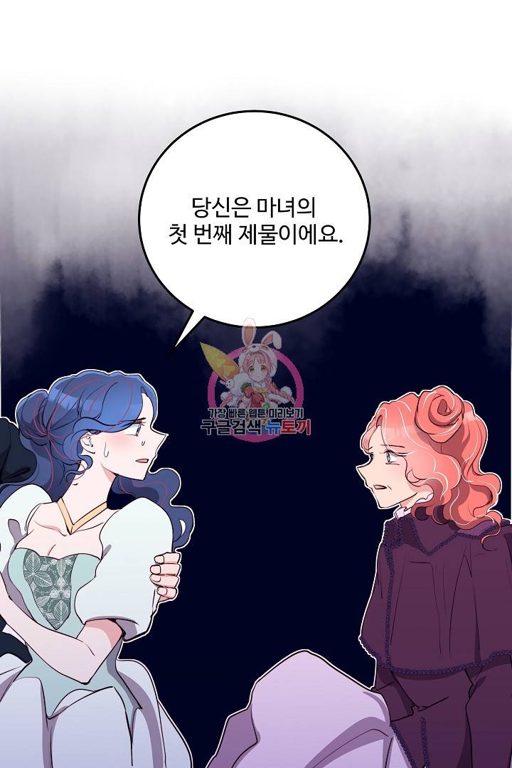 당신의 마법사입니다 30화 1