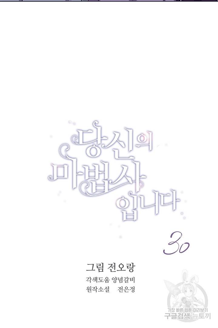 당신의 마법사입니다 30화 2