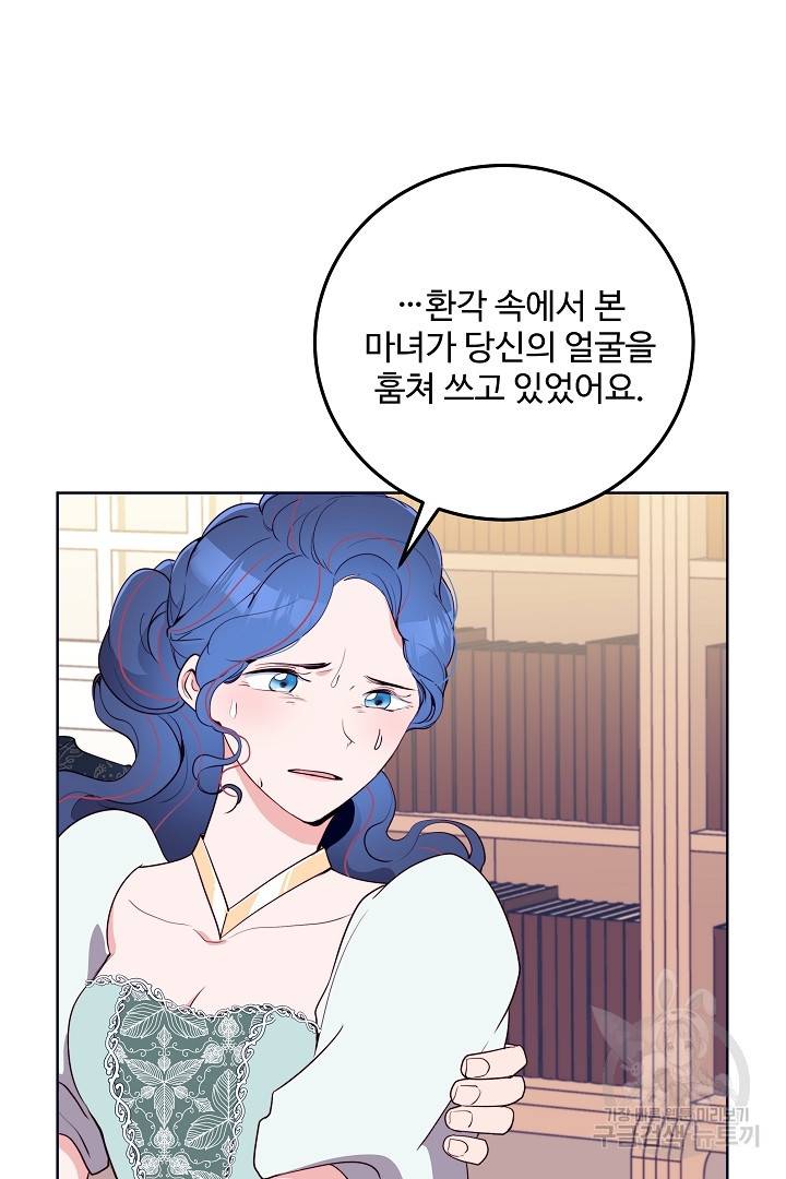당신의 마법사입니다 30화 3
