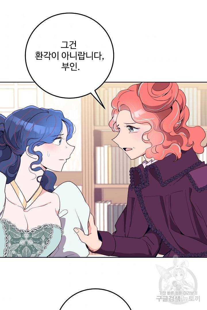 당신의 마법사입니다 30화 5