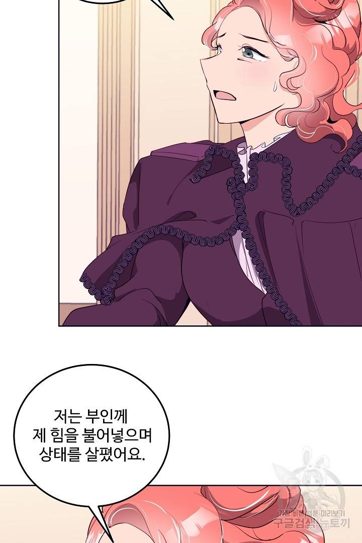 당신의 마법사입니다 30화 7