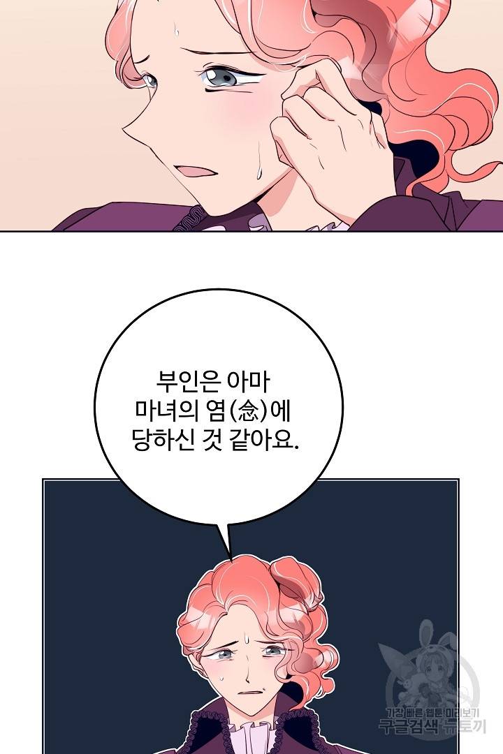 당신의 마법사입니다 30화 8