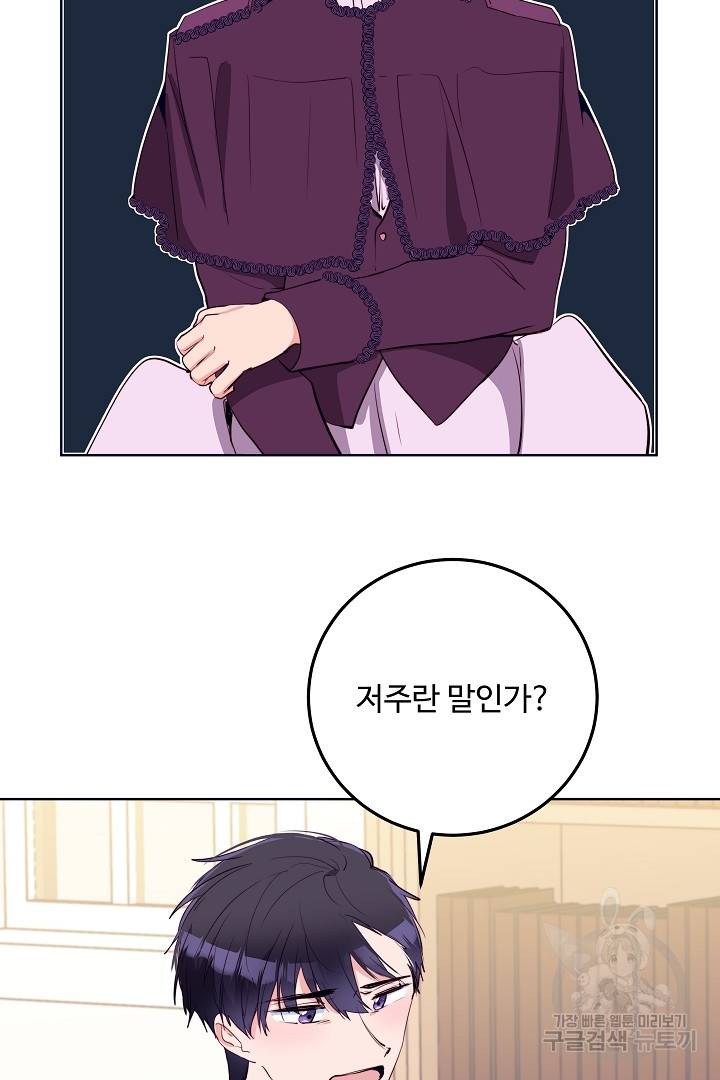 당신의 마법사입니다 30화 9