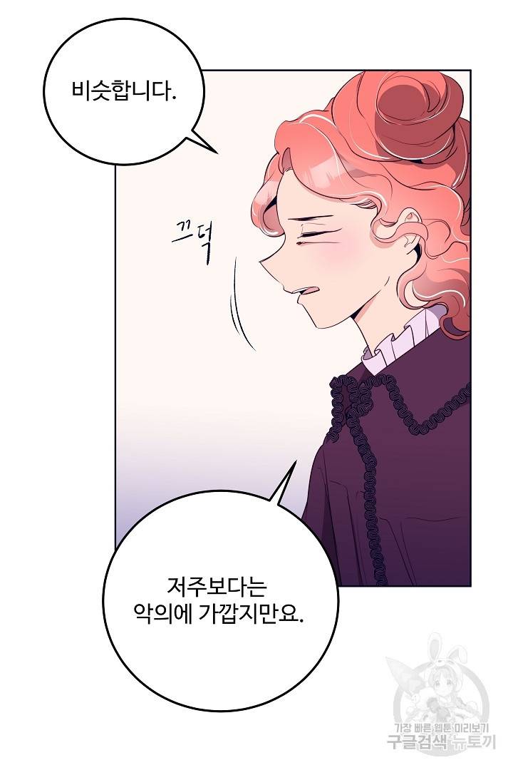 당신의 마법사입니다 30화 11