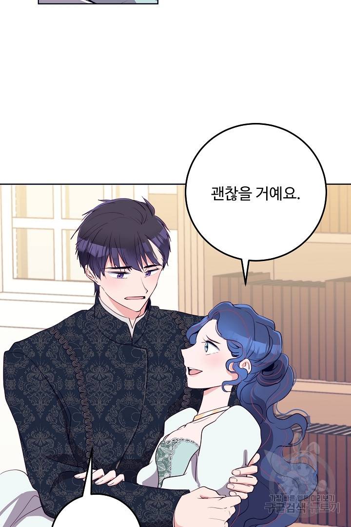 당신의 마법사입니다 30화 13