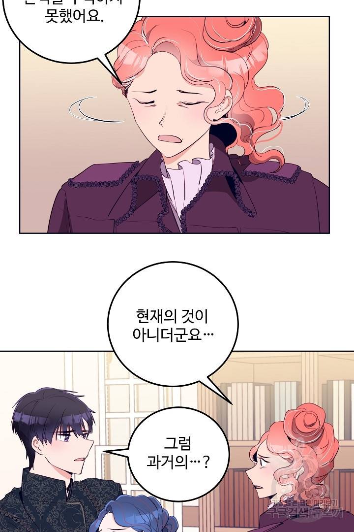 당신의 마법사입니다 30화 15