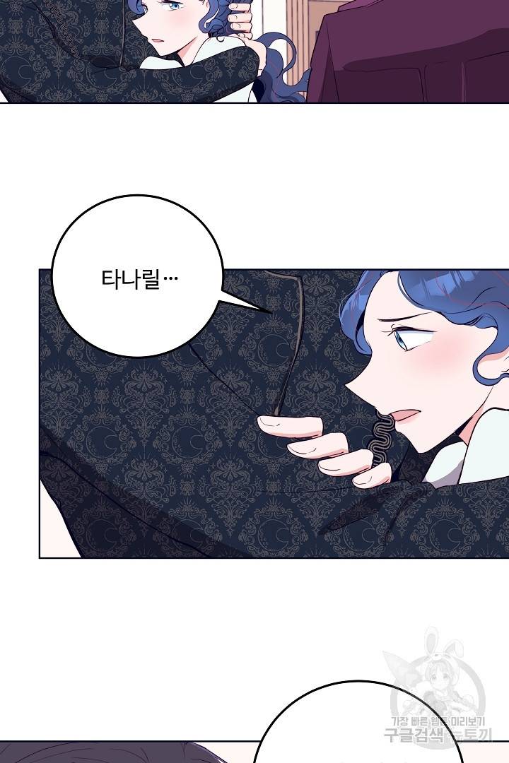 당신의 마법사입니다 30화 16