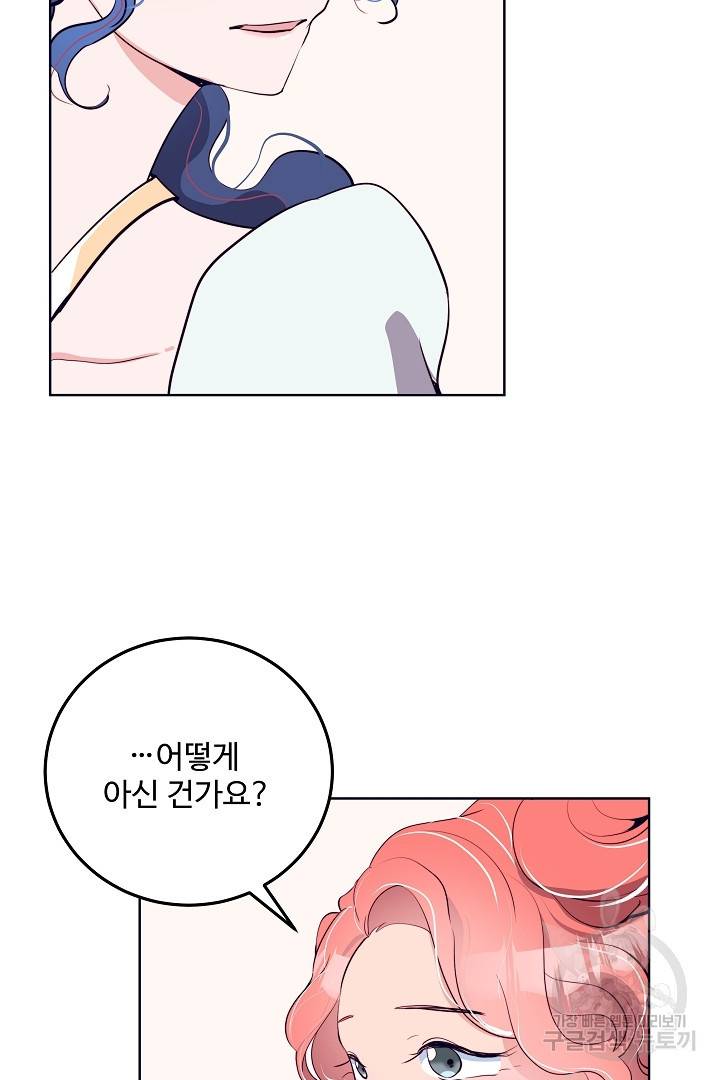 당신의 마법사입니다 30화 19
