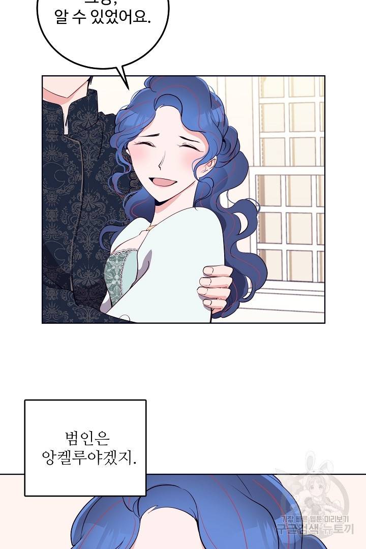 당신의 마법사입니다 30화 21