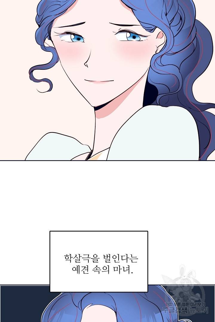 당신의 마법사입니다 30화 22