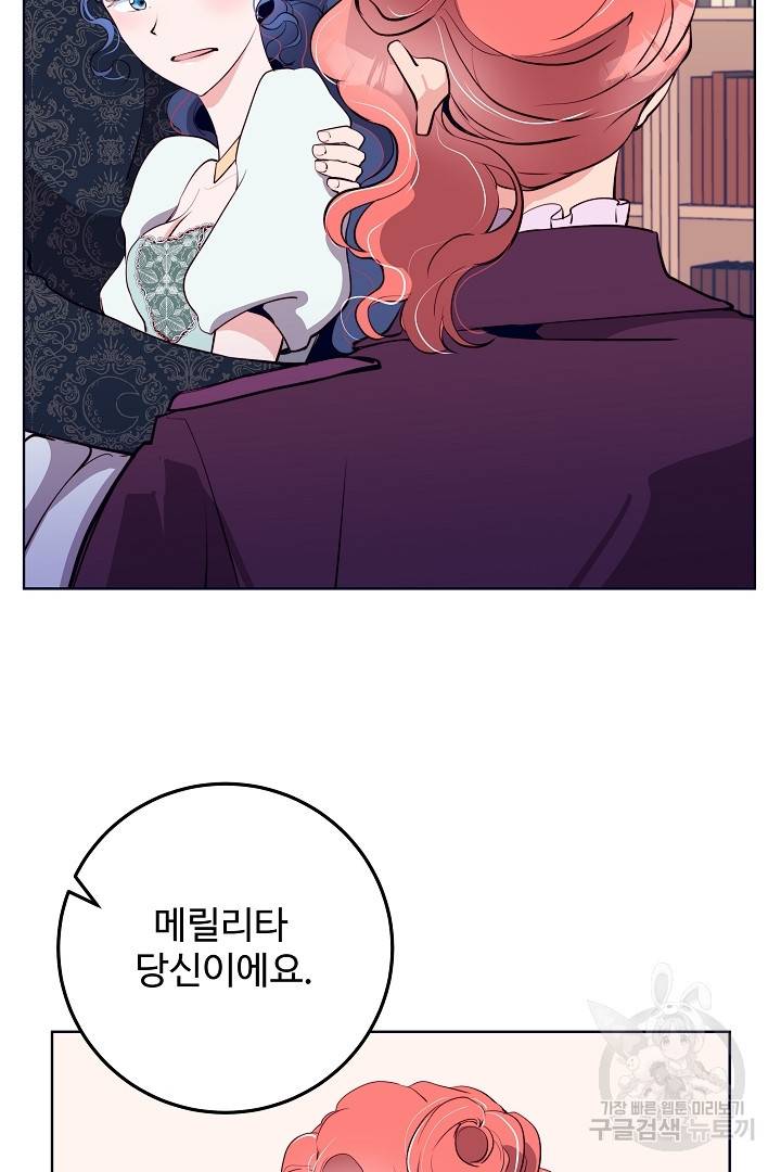 당신의 마법사입니다 30화 24