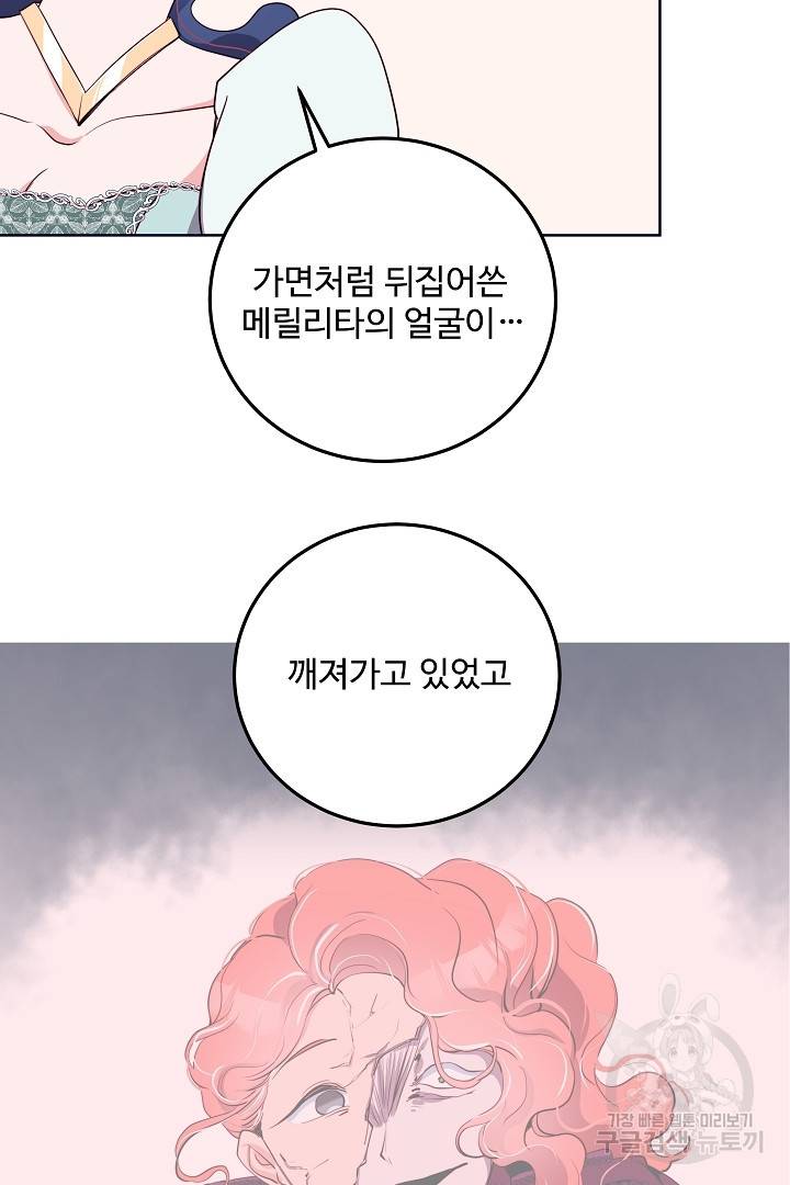 당신의 마법사입니다 30화 27