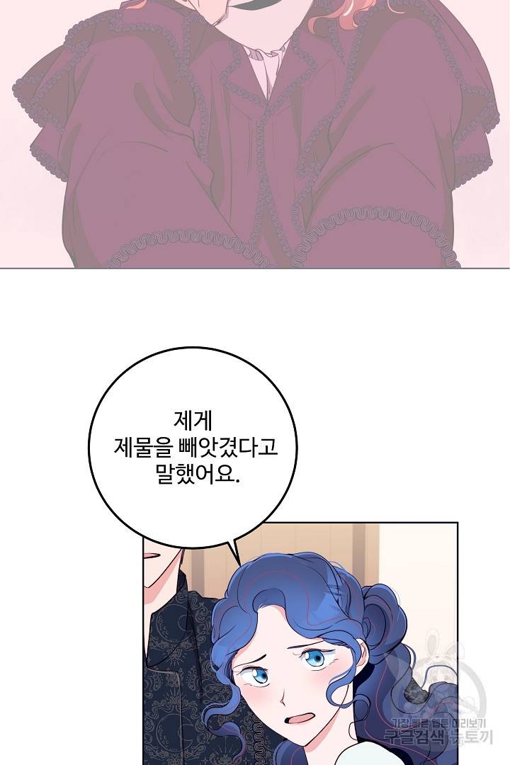 당신의 마법사입니다 30화 28