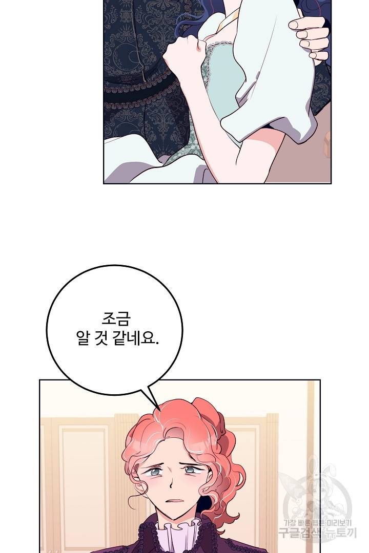 당신의 마법사입니다 30화 29