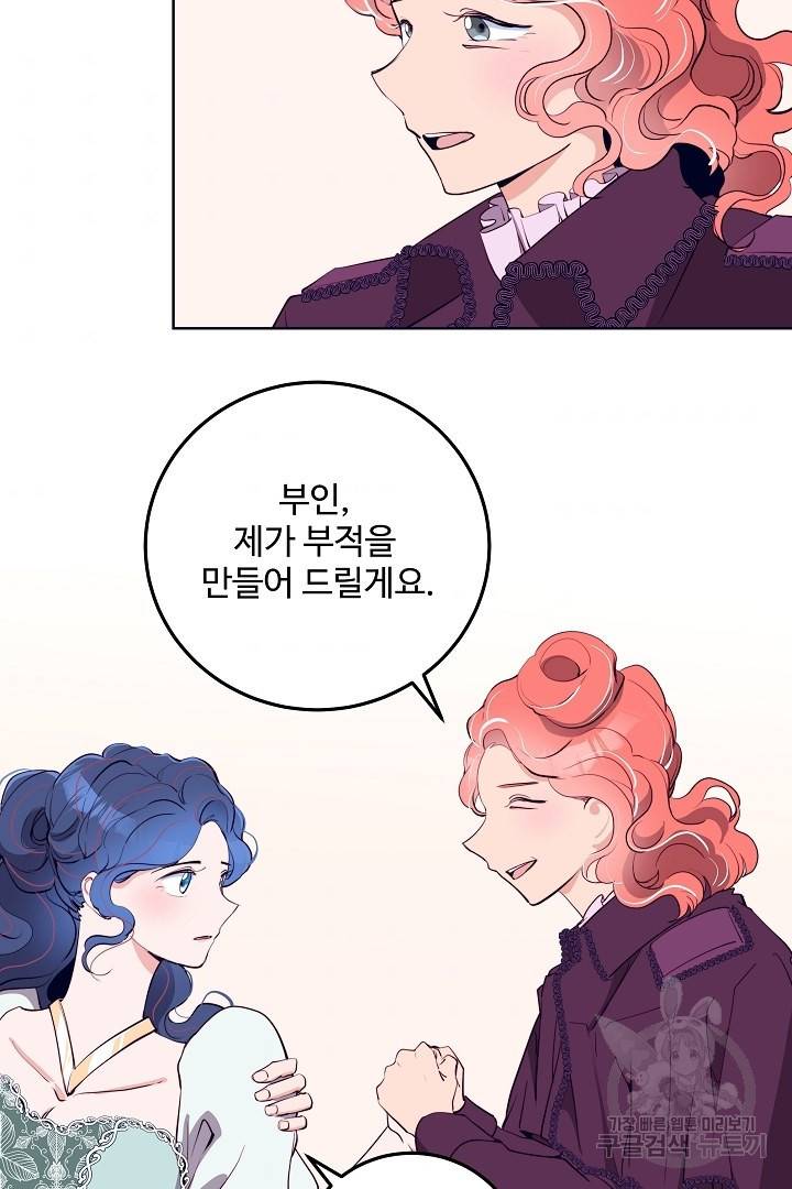 당신의 마법사입니다 30화 35