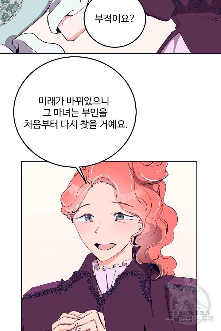 당신의 마법사입니다 30화 36