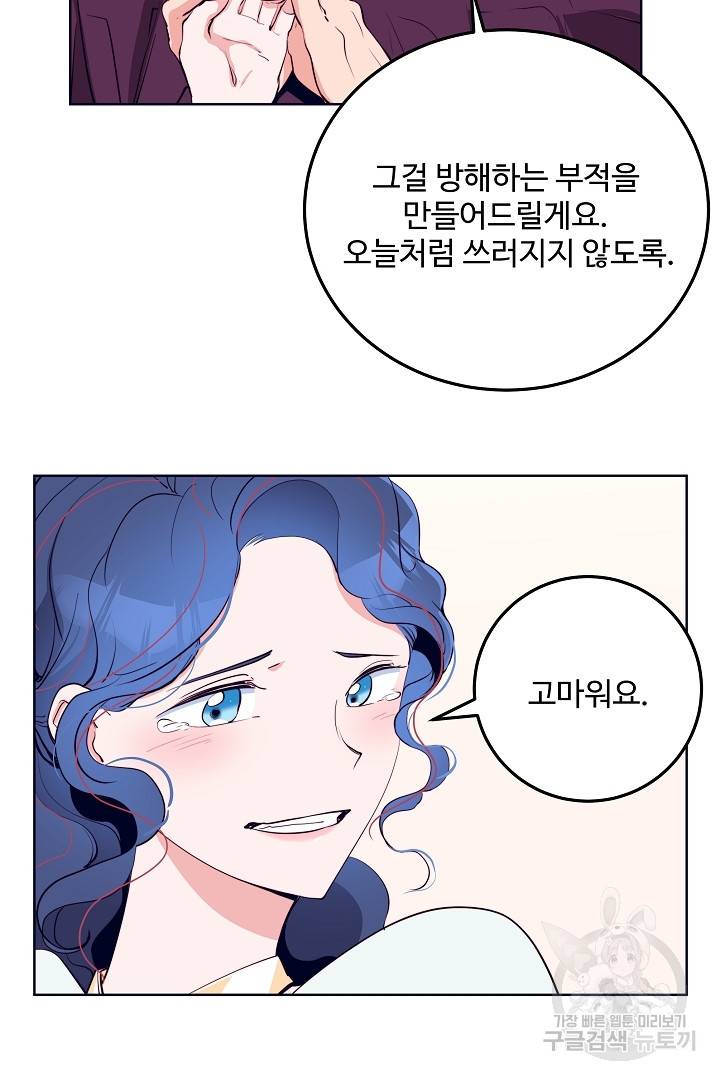 당신의 마법사입니다 30화 37