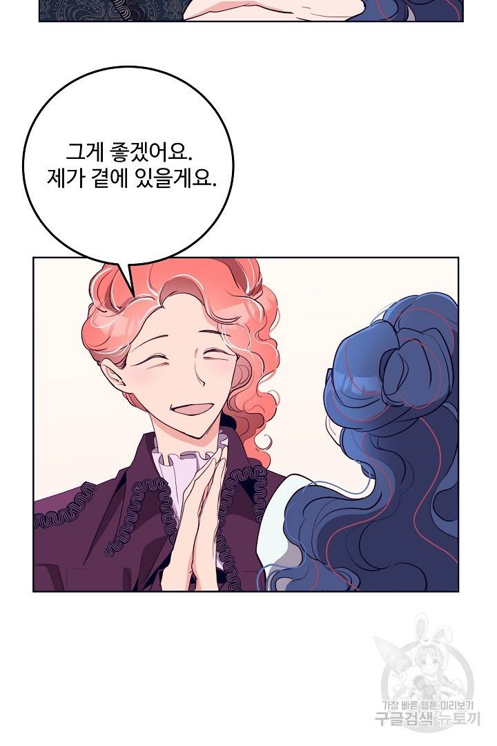 당신의 마법사입니다 30화 40