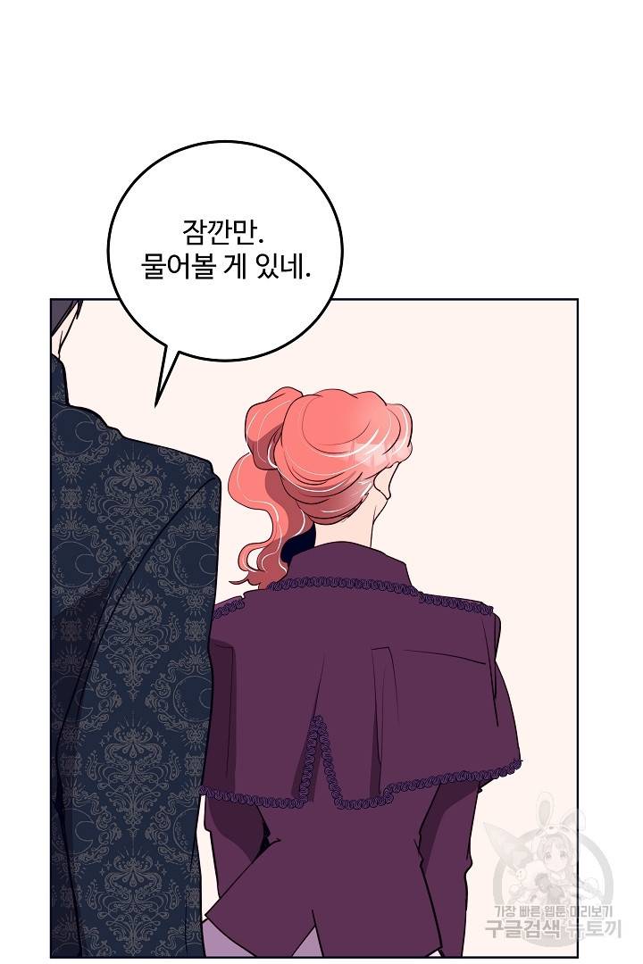 당신의 마법사입니다 30화 42