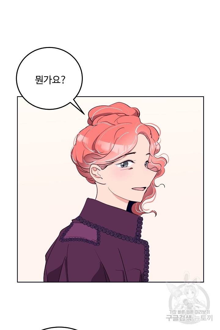 당신의 마법사입니다 30화 43
