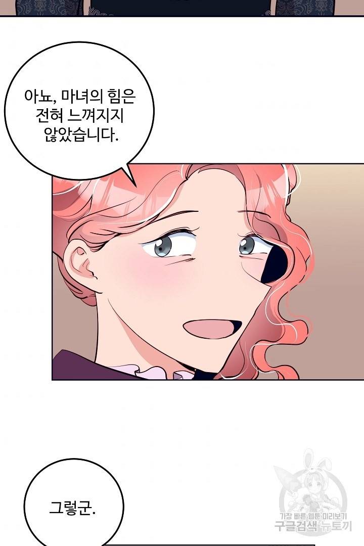 당신의 마법사입니다 30화 45