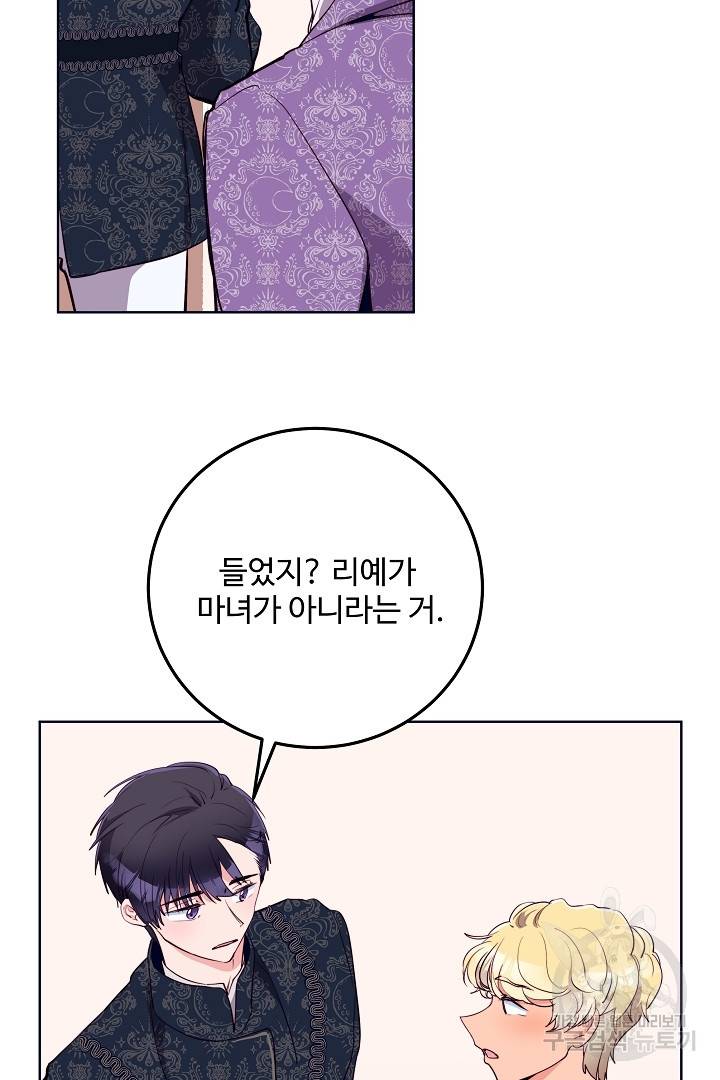 당신의 마법사입니다 30화 49
