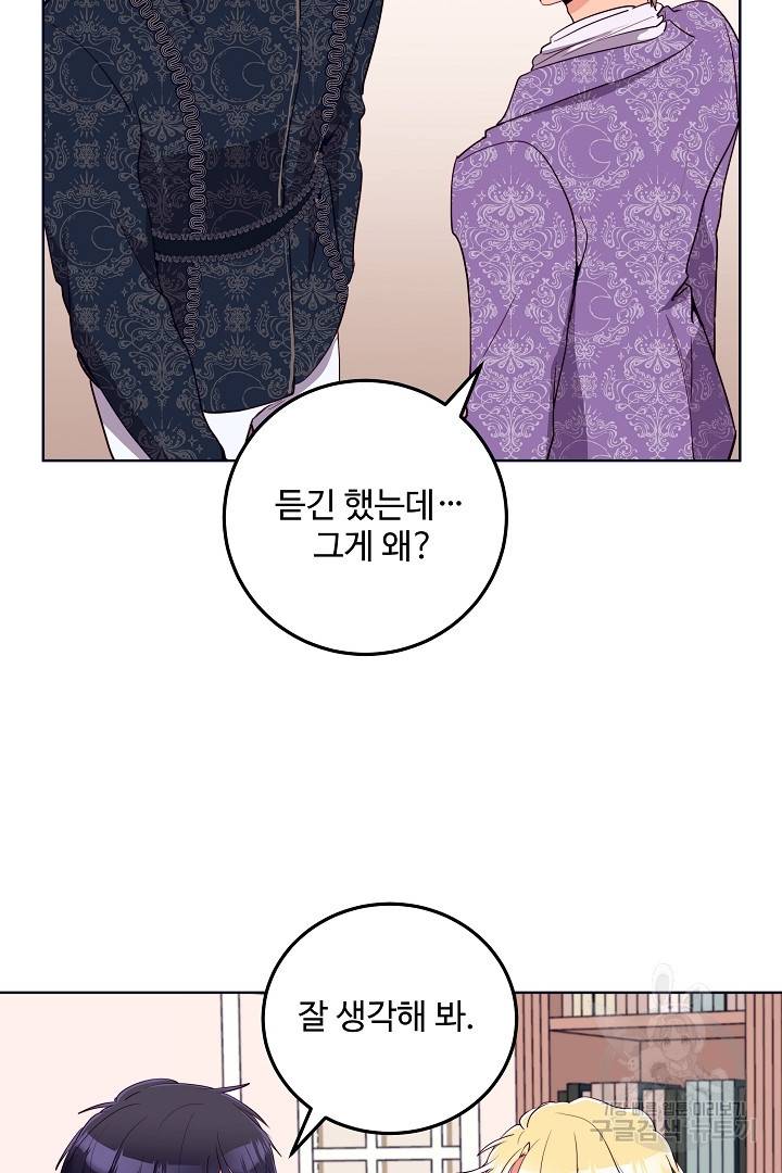당신의 마법사입니다 30화 50