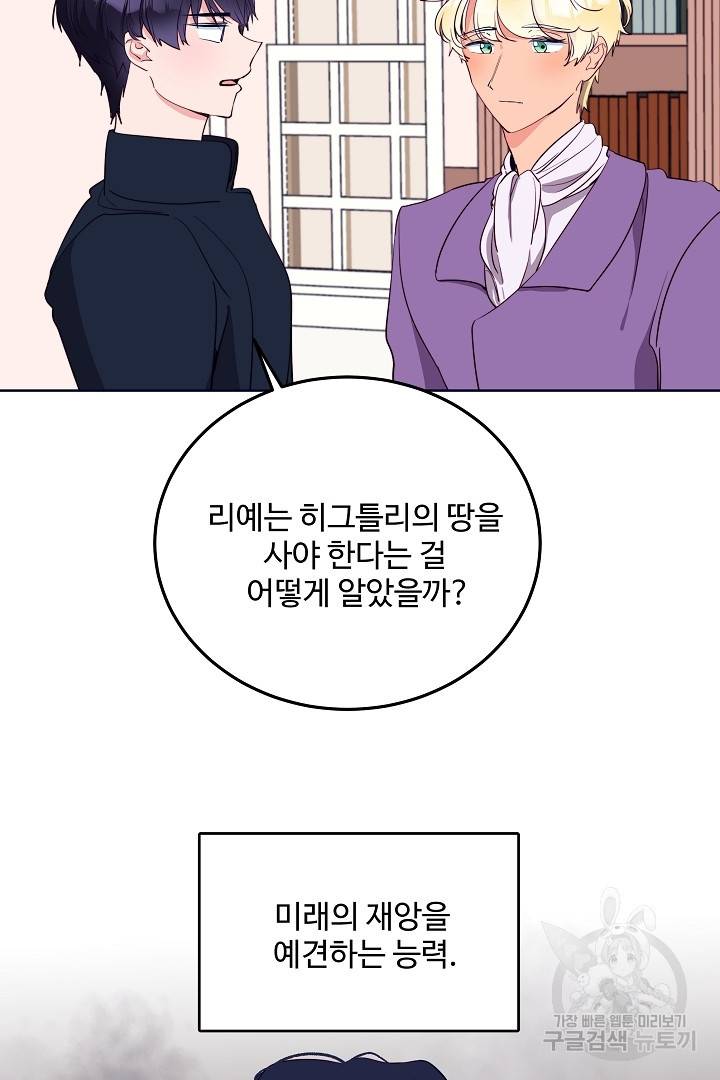 당신의 마법사입니다 30화 51