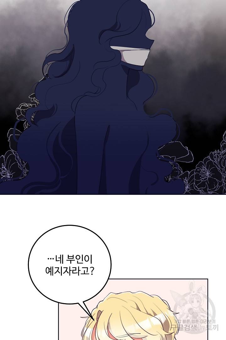 당신의 마법사입니다 30화 52