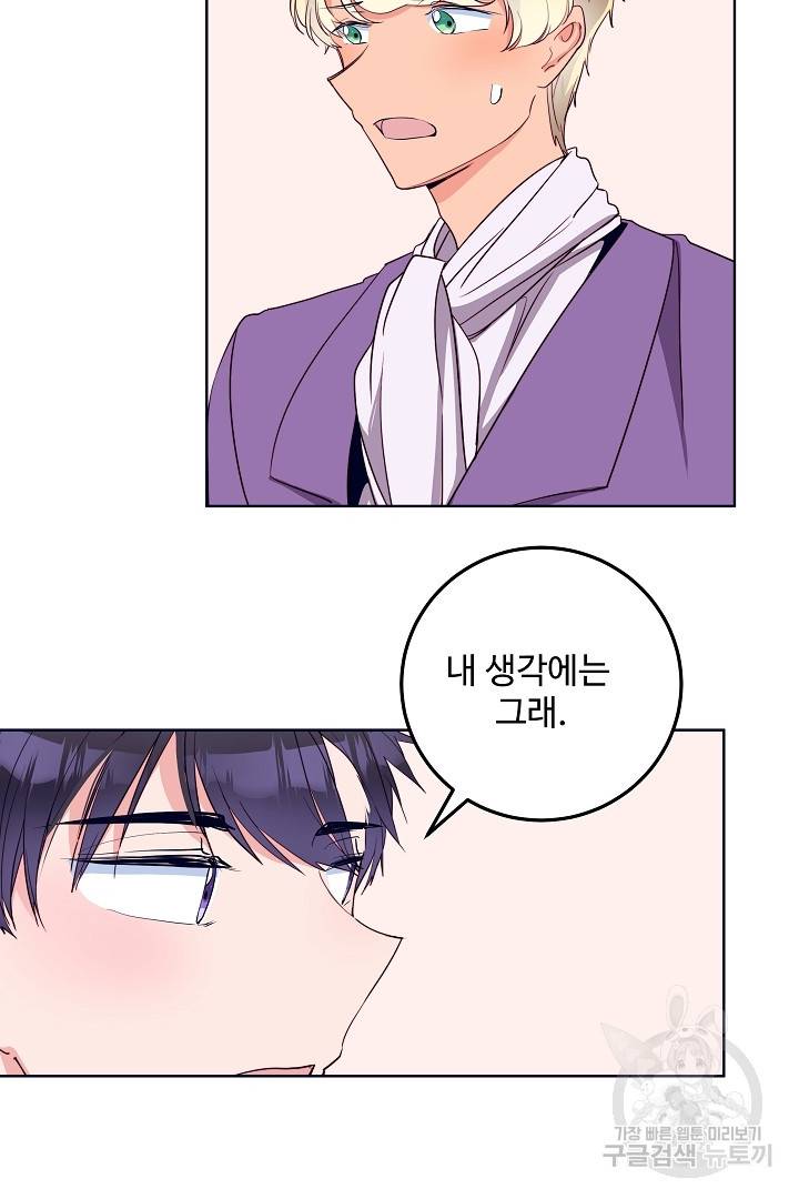 당신의 마법사입니다 30화 53