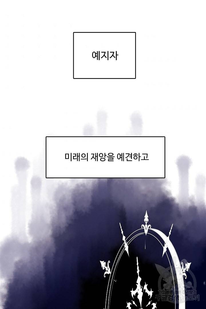 당신의 마법사입니다 30화 54
