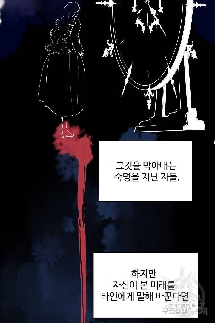 당신의 마법사입니다 30화 55