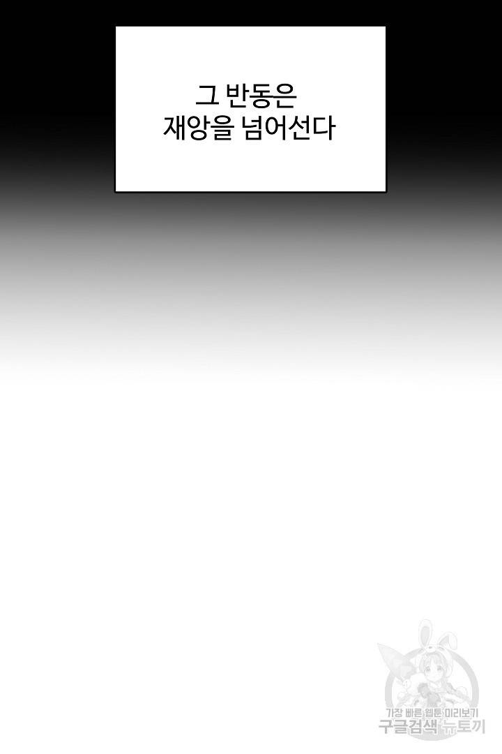 당신의 마법사입니다 30화 57